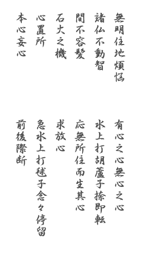不動智神妙録