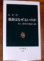 親指はなぜ